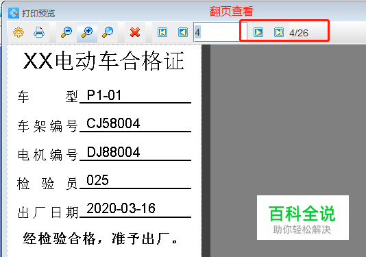 条码打印软件如何批量制作电动车合格证