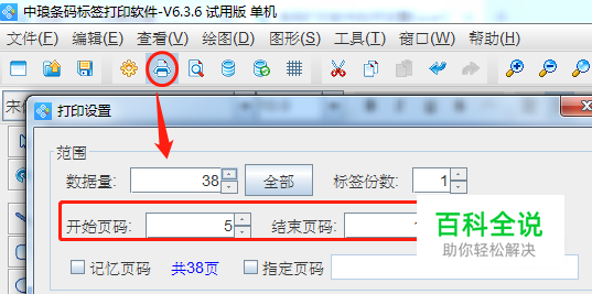 条码打印软件如何设置TXT数据库打印范围