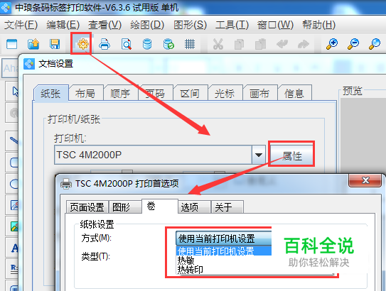 条码打印机热敏和热转印两种打印方式的区别