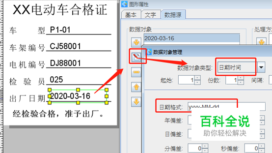 条码打印软件如何批量制作电动车合格证