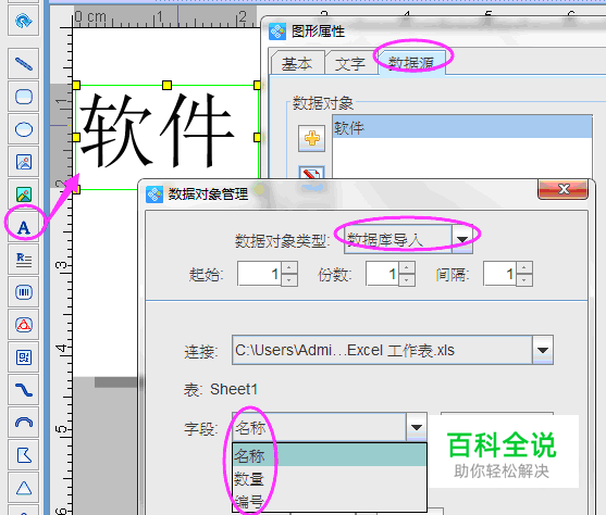 条码打印软件之Excel数据库导入