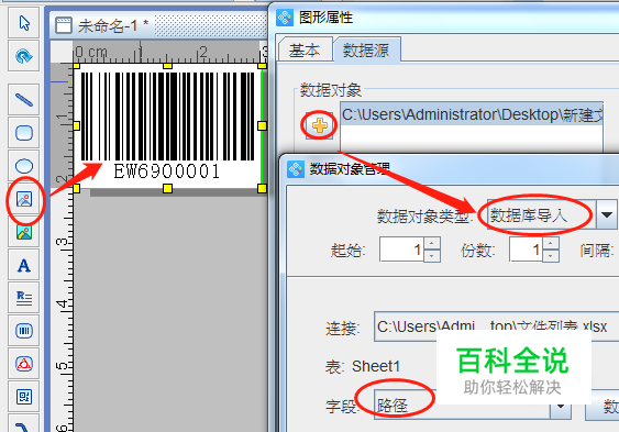 条码打印软件如何批量打印条形码图片（一）