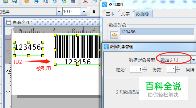 条码打印软件中常用数据对象类型