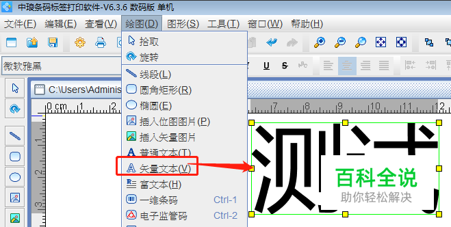 条码打印软件中如何制作雪花状文字