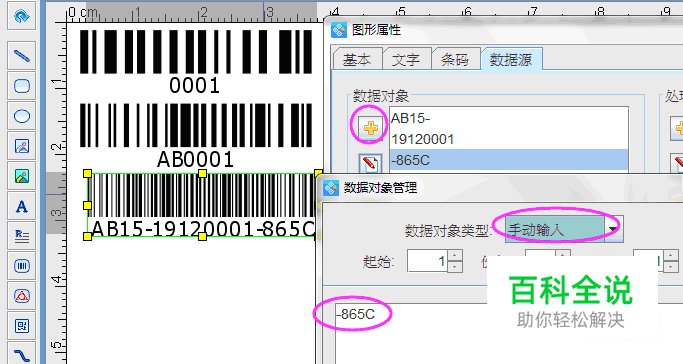条码打印软件如何生成各种流水条码
