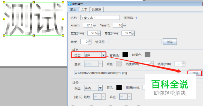 条码打印软件中如何制作雪花状文字