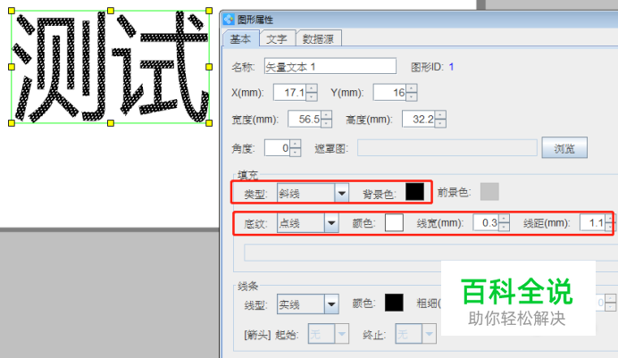 条码打印软件中如何制作雪花状文字
