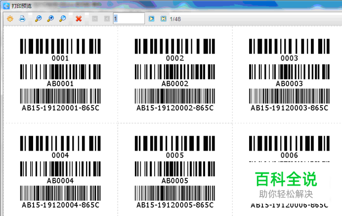 条码打印软件如何生成各种流水条码