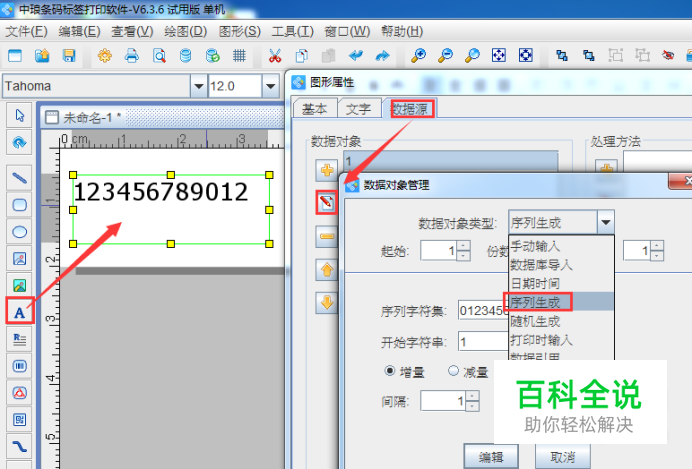 条码打印软件如何实现流水号续打