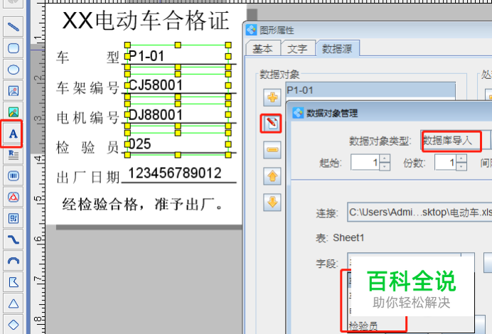 条码打印软件如何批量制作电动车合格证