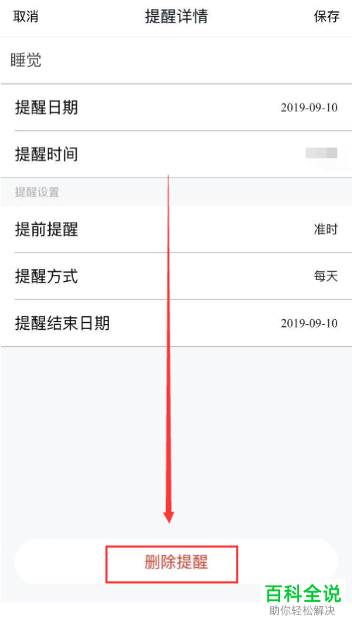 天猫精灵APP上的提醒如何删除