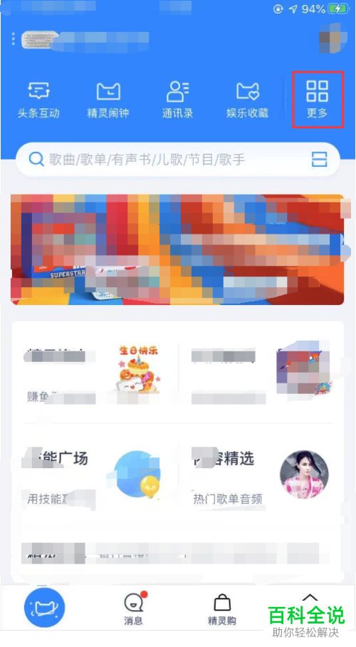 天猫精灵APP上的提醒如何删除