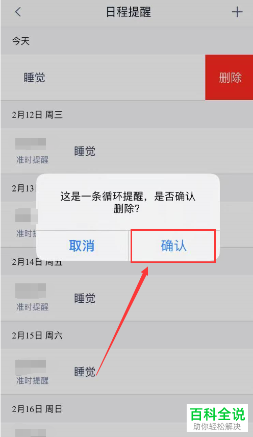 天猫精灵APP上的提醒如何删除
