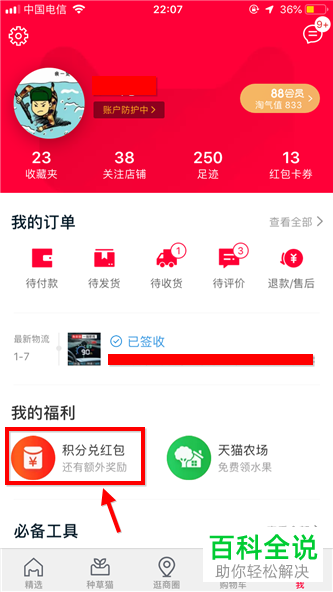 天猫积分有什么用，天猫积分如何兑换现金