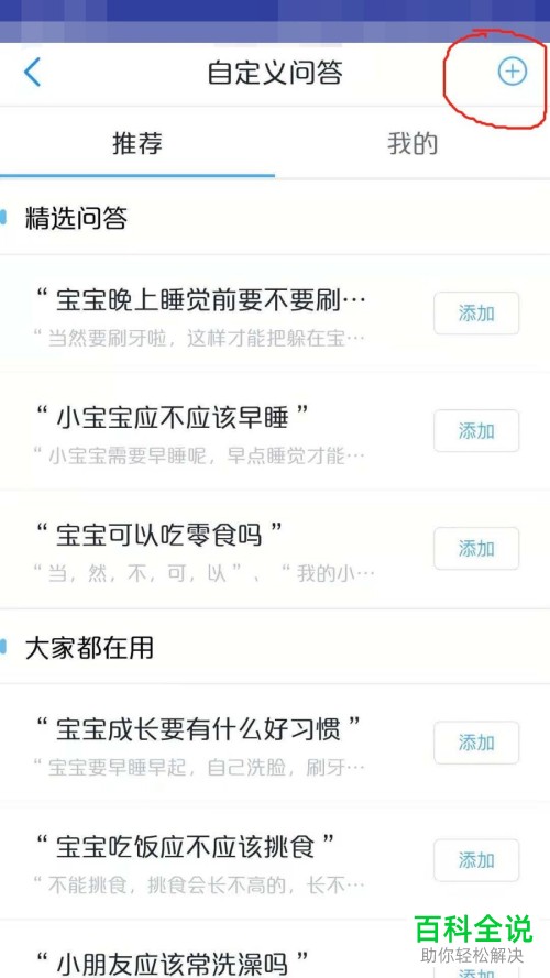 天猫精灵设置自定义回答的方法