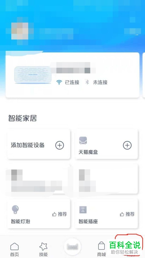天猫精灵设置自定义回答的方法