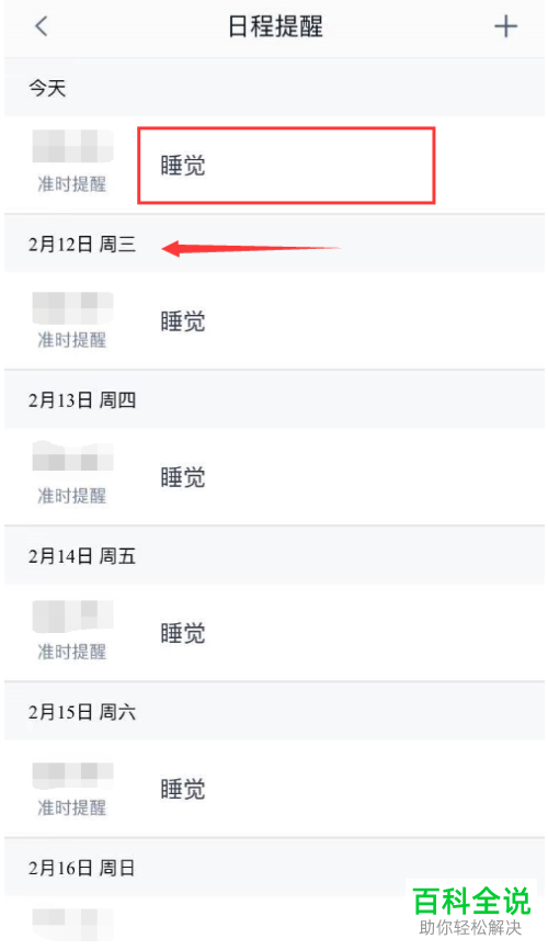 天猫精灵APP上的提醒如何删除