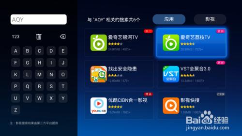 天猫魔盒如何安装爱奇艺视频