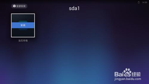 天猫魔盒如何安装爱奇艺视频