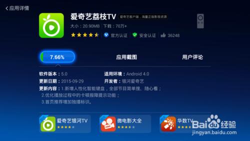 天猫魔盒如何安装爱奇艺视频