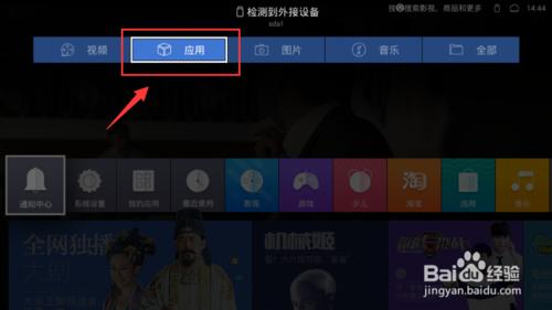 天猫魔盒如何安装爱奇艺视频