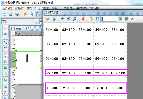条码软件如何制作循环流水号