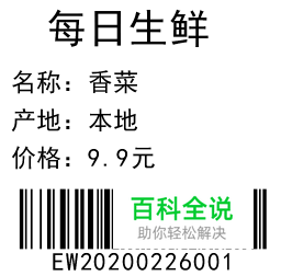 条码软件如何批量制作生鲜价格标签