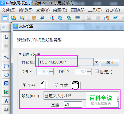 条码软件如何批量制作生鲜价格标签