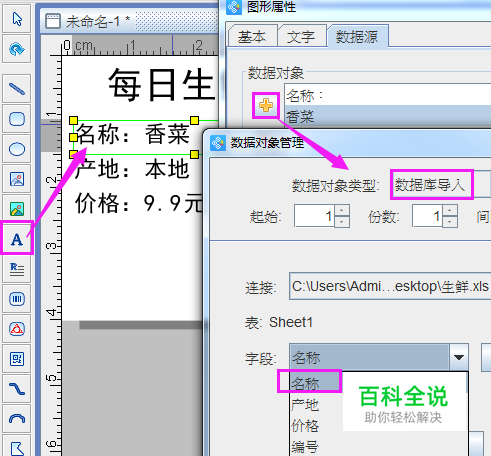 条码软件如何批量制作生鲜价格标签
