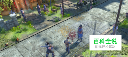 天命奇御小溪村攻略