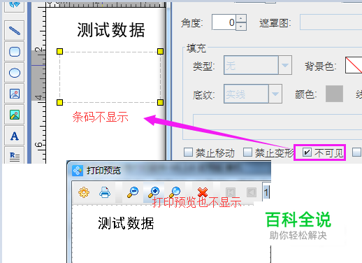 条码软件应用之图形属性中小工具介绍