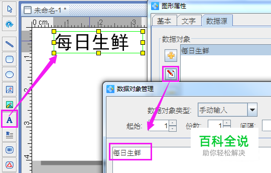 条码软件如何批量制作生鲜价格标签