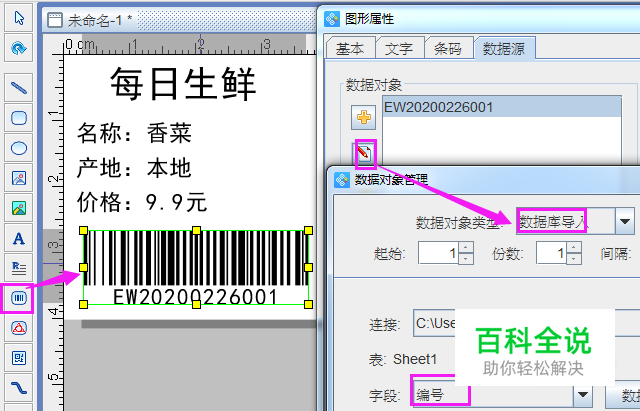条码软件如何批量制作生鲜价格标签