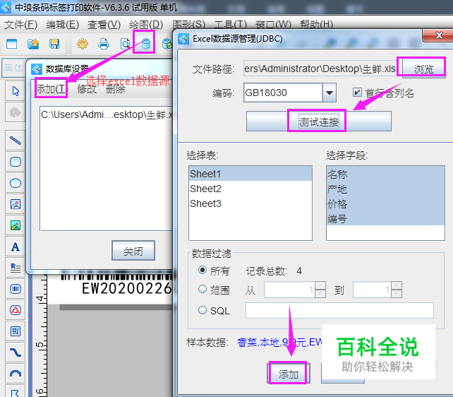 条码软件如何批量制作生鲜价格标签