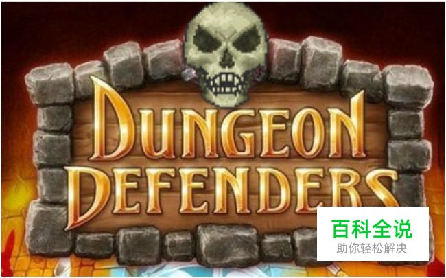 泰拉瑞亚地牢守卫怎么打