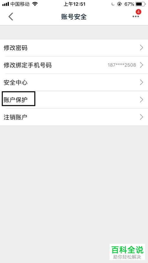 天猫声音密保功能在哪？怎么开启