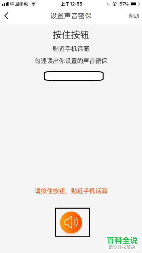 天猫声音密保功能在哪？怎么开启