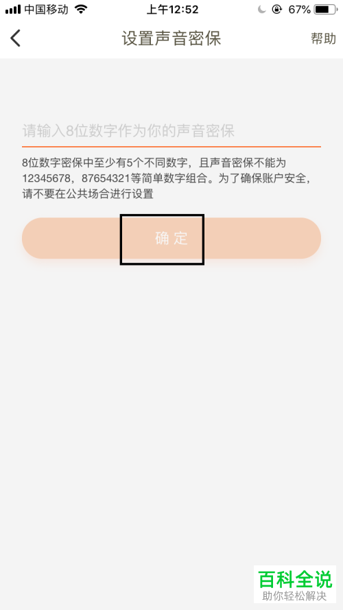 天猫声音密保功能在哪？怎么开启