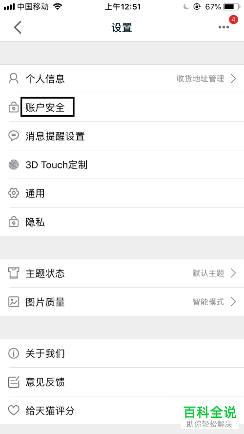 天猫声音密保功能在哪？怎么开启