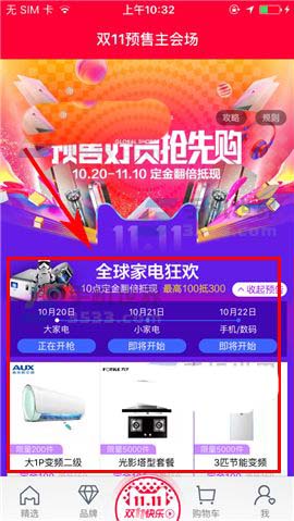 天猫双11预售定金膨胀怎么玩? 双11预售定金膨胀的使用方法