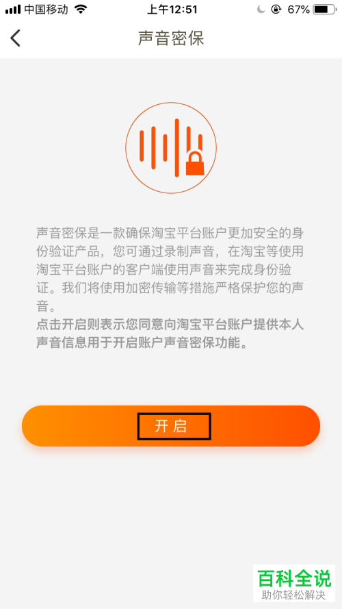 天猫声音密保功能在哪？怎么开启