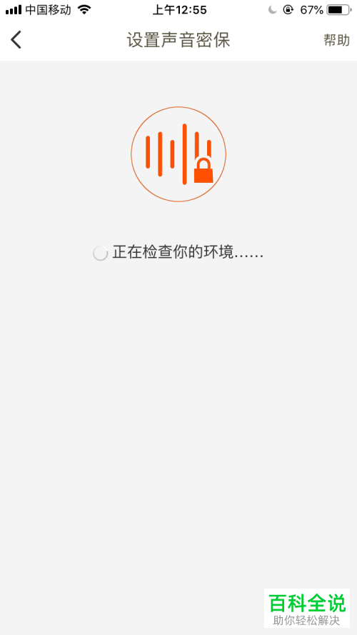 天猫声音密保功能在哪？怎么开启