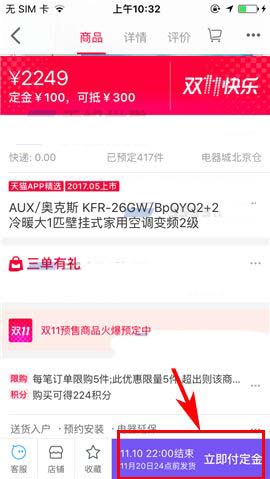 天猫双11预售定金膨胀怎么玩? 双11预售定金膨胀的使用方法