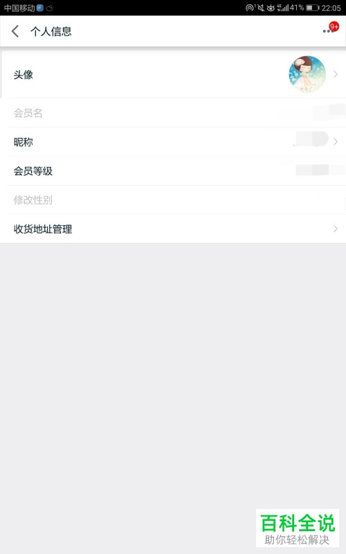 天猫中收货地址添加方法