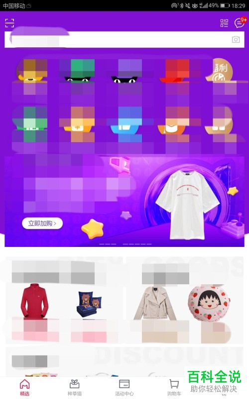 天猫中收货地址添加方法