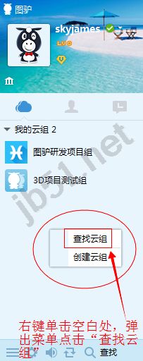 图驴怎么使用?图驴创建图驴工作云组图文教程