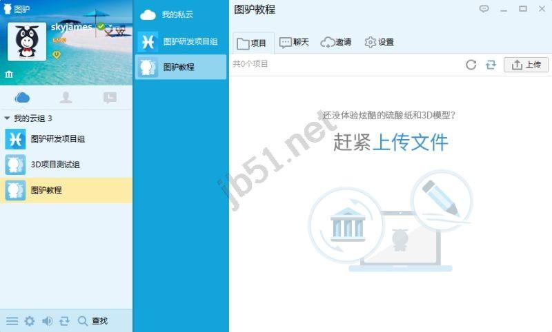 图驴怎么使用?图驴创建图驴工作云组图文教程