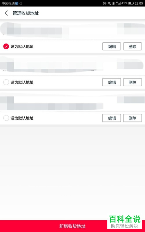 天猫中收货地址添加方法