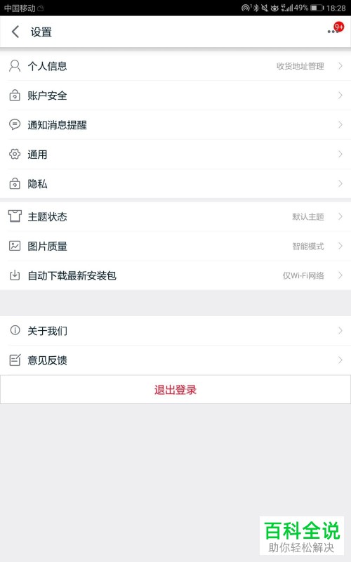 天猫中收货地址添加方法