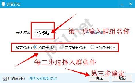 图驴怎么使用?图驴创建图驴工作云组图文教程